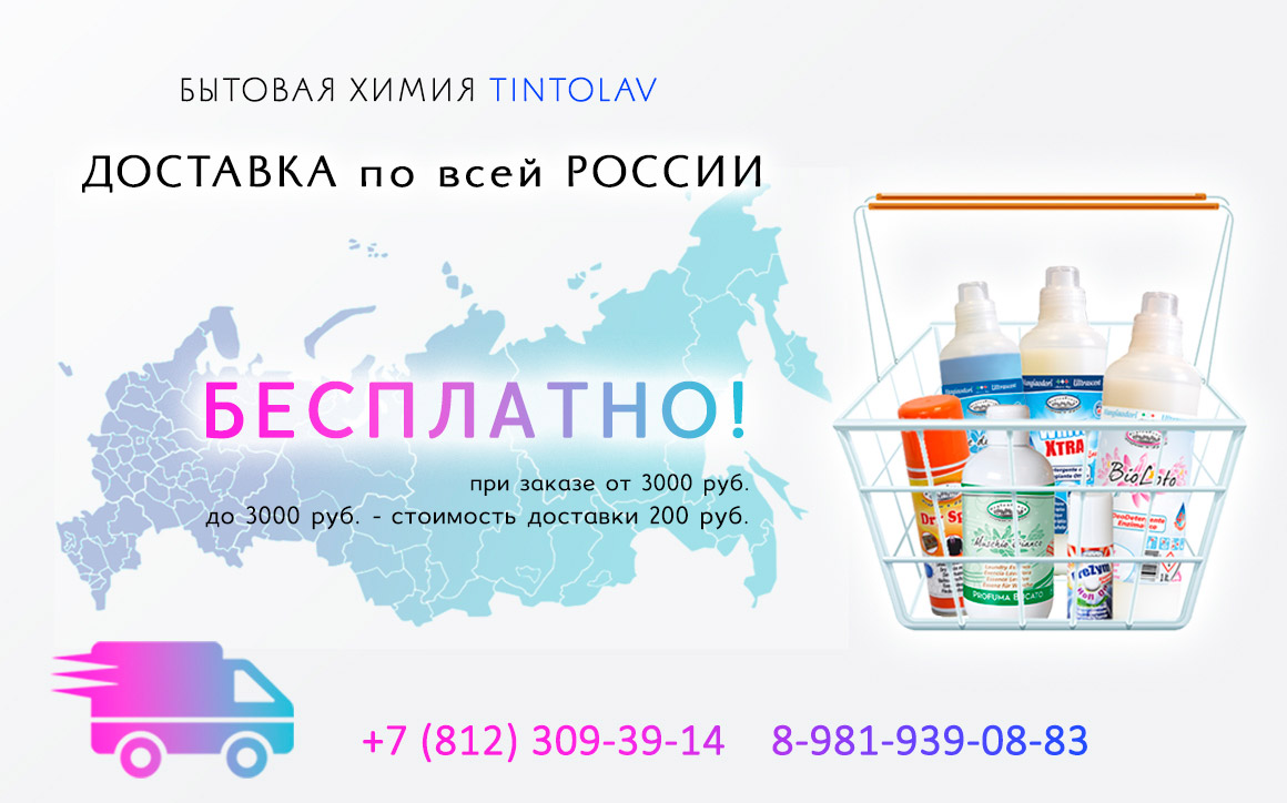 Бесплатная доставка по всей России! Бесплатная доставка по всей России!