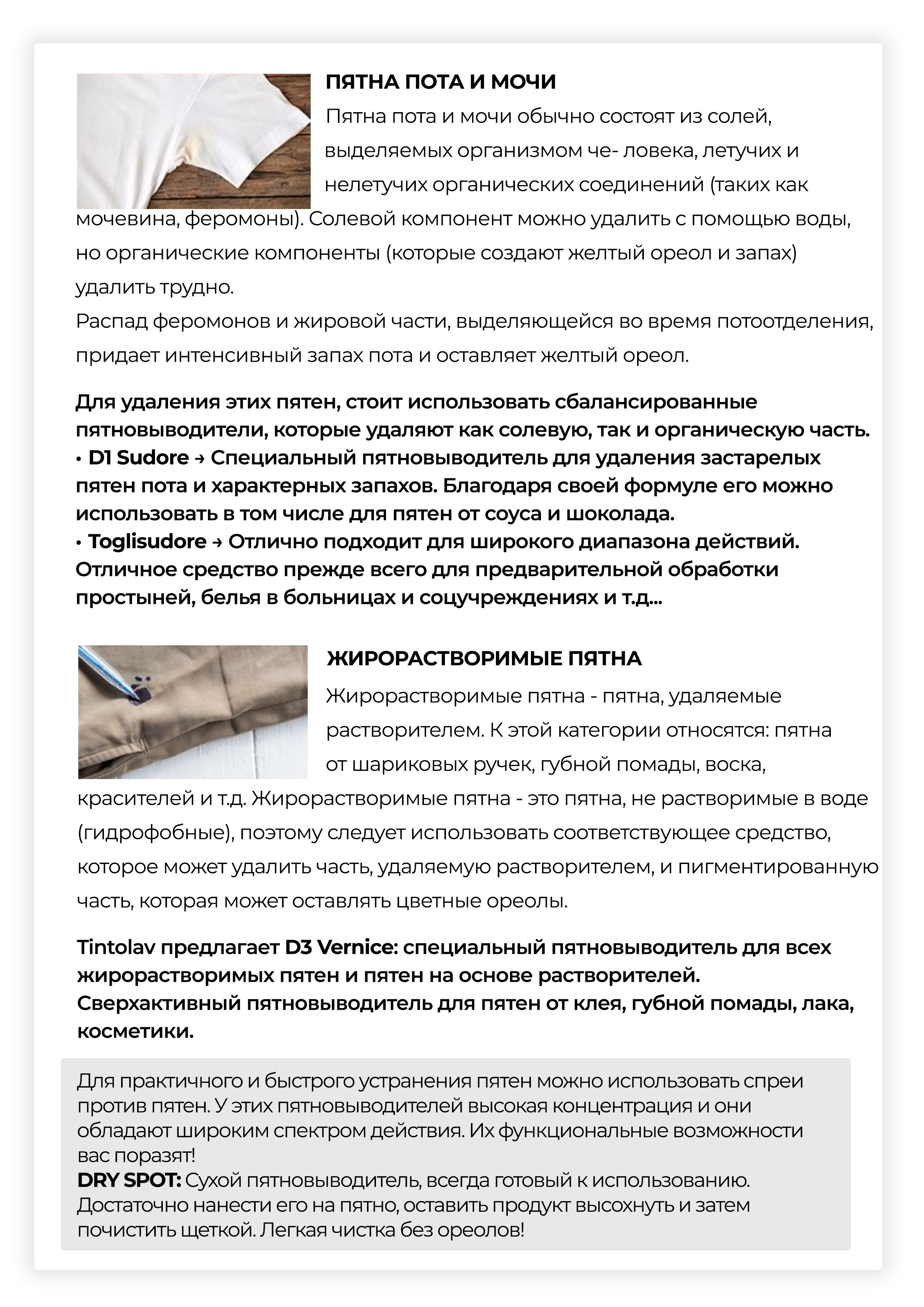 ПЯТНОВЫВОДКА_Страница_5.jpg