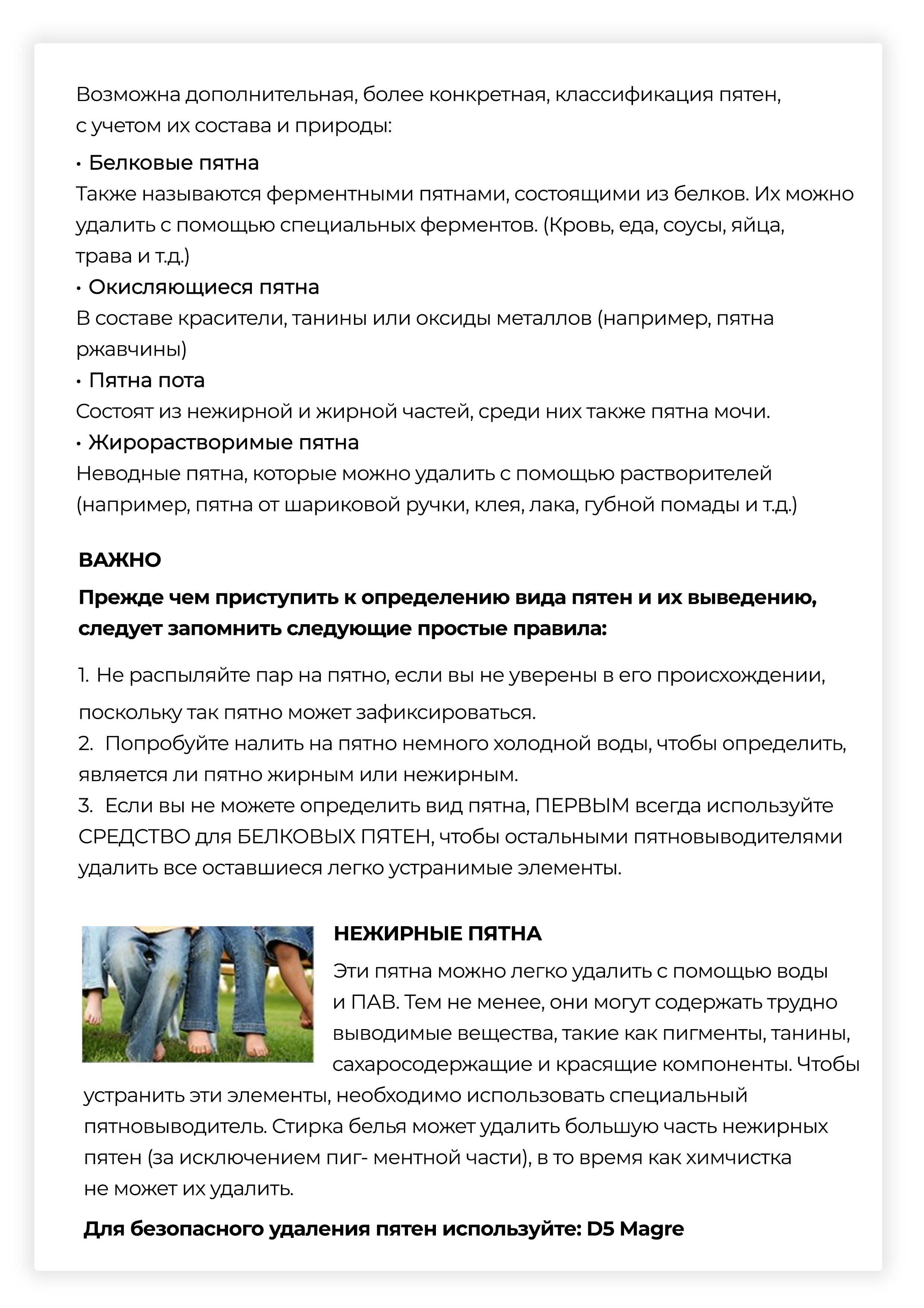 ПЯТНОВЫВОДКА_Страница_2.jpg