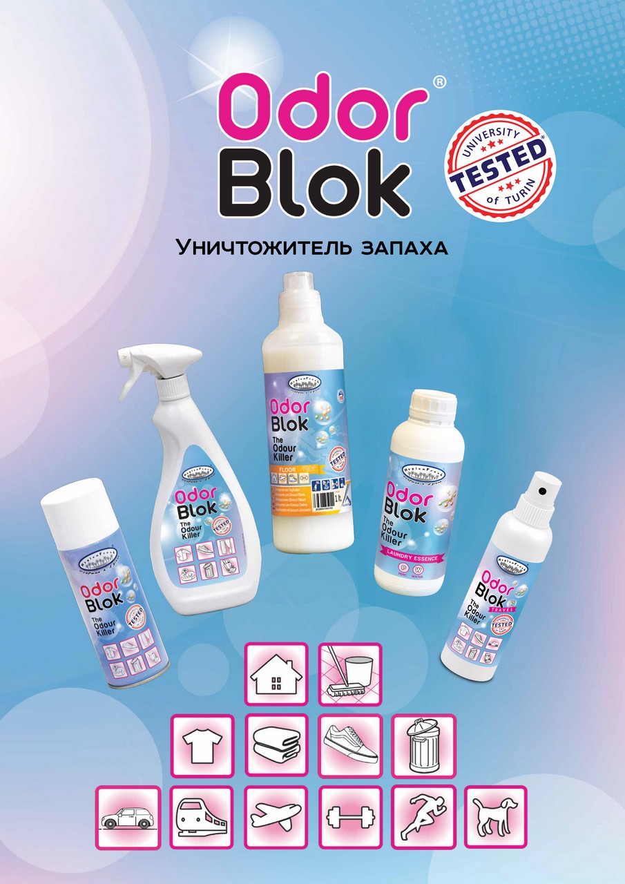Каталог устранителей запахов OdorBlok