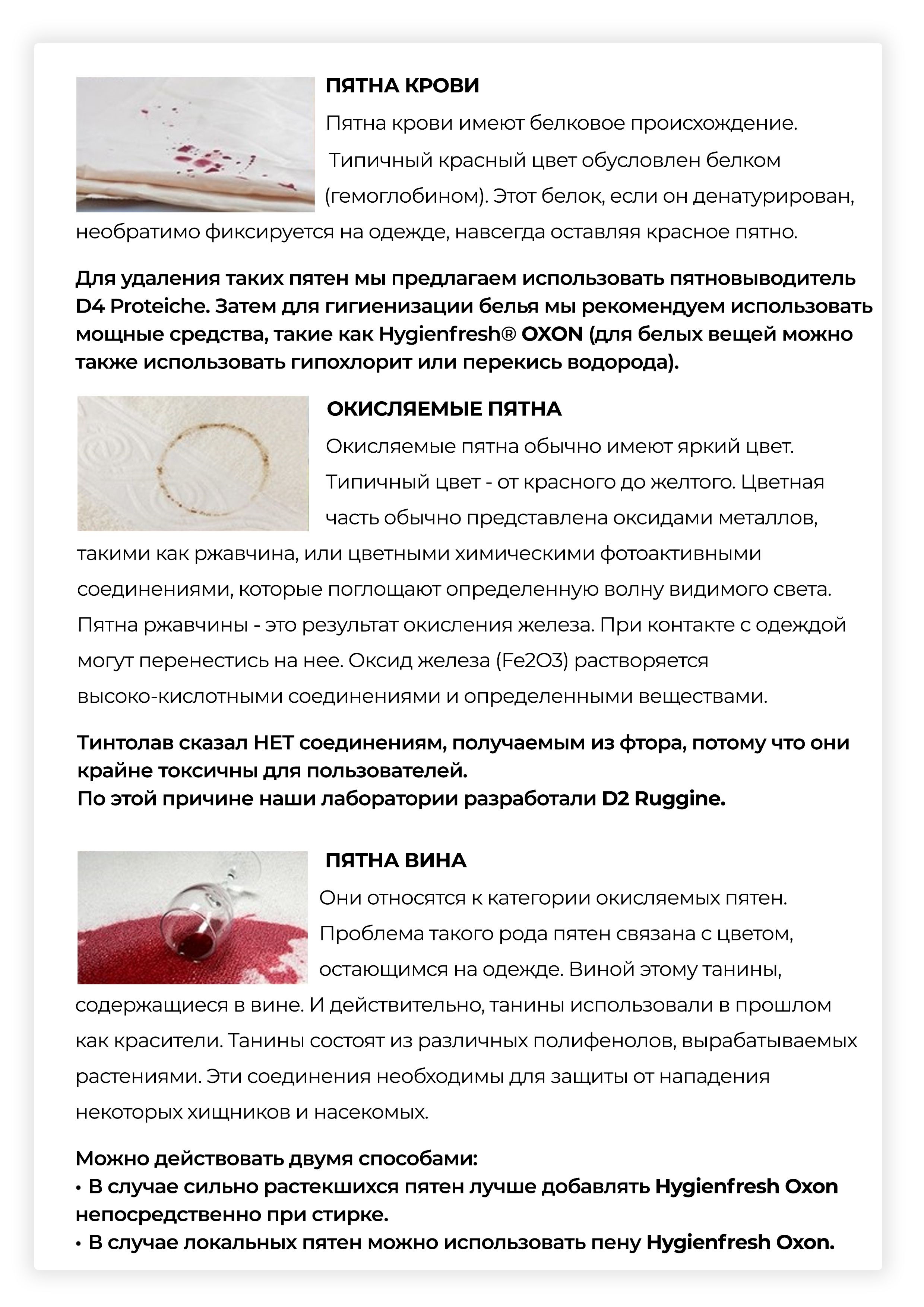 ПЯТНОВЫВОДКА_Страница_4.jpg