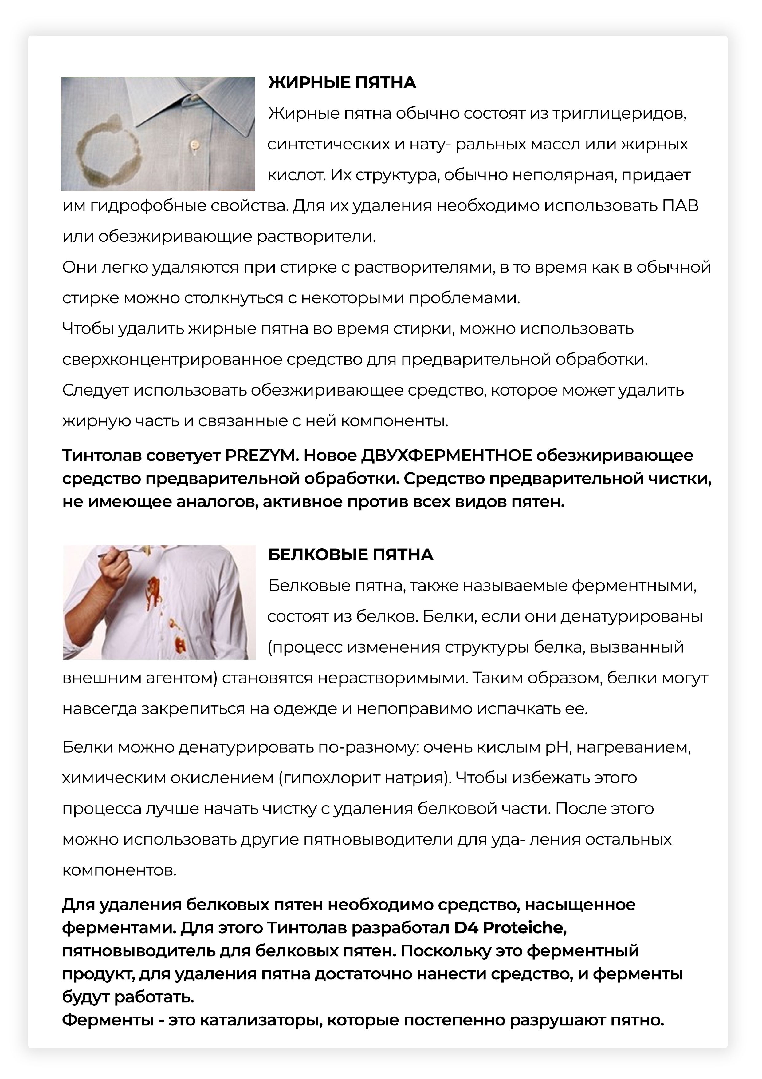 ПЯТНОВЫВОДКА_Страница_3.jpg